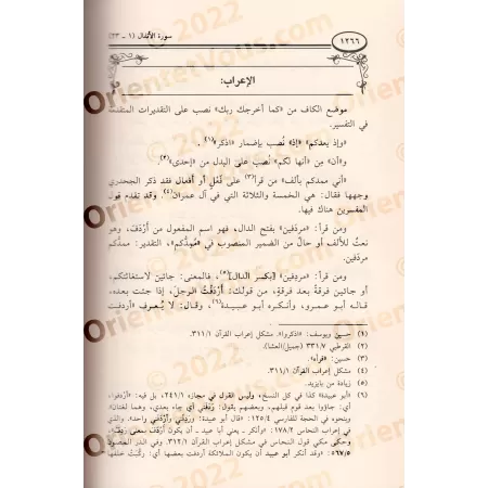 Tafsîr d'al-Mahdawî/التحصيل لفوائد كتاب التفصيل الجامع لعلوم التنزيل