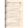 Tafsîr d'al-Mahdawî/التحصيل لفوائد كتاب التفصيل الجامع لعلوم التنزيل