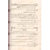 Tafsîr d'al-Mahdawî/التحصيل لفوائد كتاب التفصيل الجامع لعلوم التنزيل