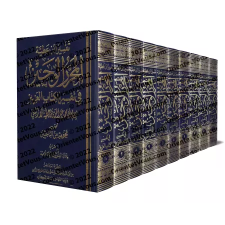 Tafsîr d'Ibn 'Atiyyah al-Andalusî/تفسير ابن عطية الأندلسي: المحرر الوجيز في تفسير الكتاب العزيز