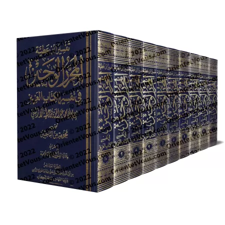 Tafsîr d'Ibn 'Atiyyah al-Andalusî/تفسير ابن عطية الأندلسي: المحرر الوجيز في تفسير الكتاب العزيز