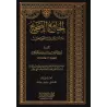 Al-Jâmi' as-Sahîh mimâ laysa fî as-Sahîhayn/الجامع الصحيح مما ليس في الصحيحين