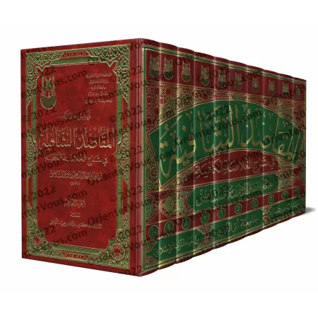 Explication d'Alfiyyah Ibn Mâlik [as-Shâtibî]/المقاصد الشافية في شرح الخلاصة الكافية: شرح الشاطبي لألفية ابن مالك