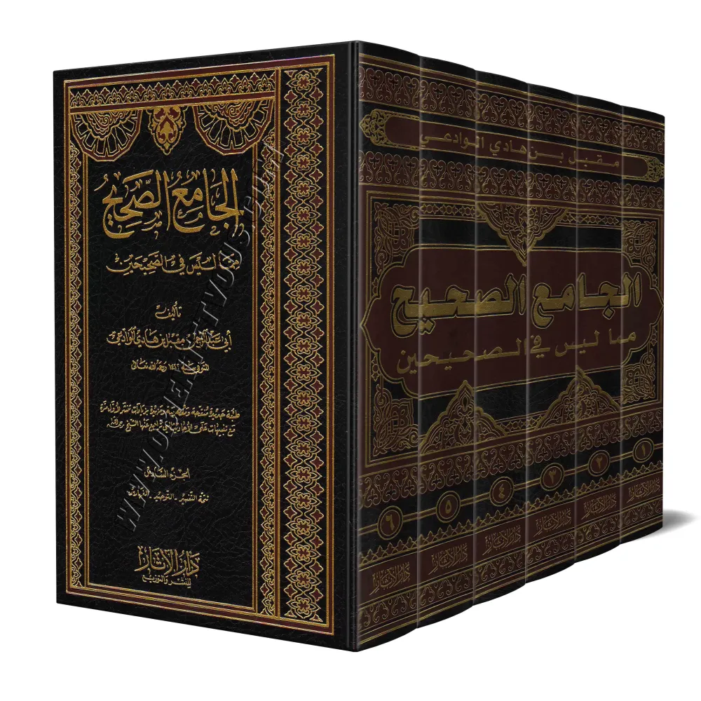 Al-Jâmi' as-Sahîh mimâ laysa fî as-Sahîhayn/الجامع الصحيح مما ليس في الصحيحين Al-Jâmi' as-Sahîh mimâ laysa fî as-Sahîhayn/الجامع الصحيح مما ليس في الصحيحين