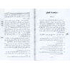 Explication de Sahîh al-Bukhârî [al-Khattâbî]/أعلام الحديث في شرح صحيح البخاري