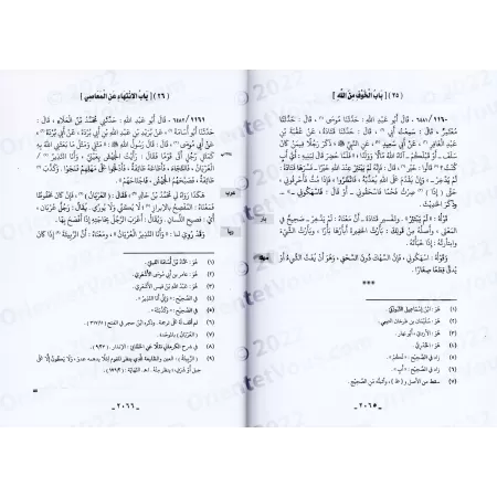 Explication de Sahîh al-Bukhârî [al-Khattâbî]/أعلام الحديث في شرح صحيح البخاري