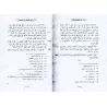 Explication de Sahîh al-Bukhârî [al-Khattâbî]/أعلام الحديث في شرح صحيح البخاري