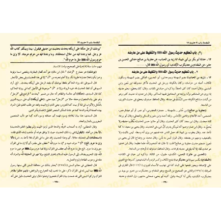 Explication de Sunan Ibn Mâjah [Jânbâz]/إنجاز الحاجة شرح سنن ابن ماجه - جانباز