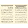 Explication de Sunan Ibn Mâjah [Jânbâz]/إنجاز الحاجة شرح سنن ابن ماجه - جانباز