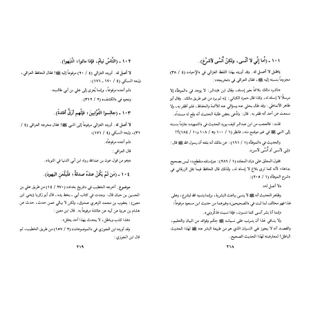 Série de Hadiths faibles et inventés (Silsilat al-Ahâdith ad-Da'îfah wa-l-Mawdû'ah) [20 Volumes]/سلسلة الأحاديث الضعيفة والموضوع