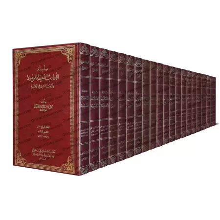 Série de Hadiths faibles et inventés (Silsilat al-Ahâdith ad-Da'îfah wa-l-Mawdû'ah) [20 Volumes]/سلسلة الأحاديث الضعيفة والموضوع