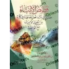 Les Récits des Prophètes [as-Saʿdî - Édition Egyptienne]/قصص الأنبياء للشيخ السعدي [طبعة مصرية]