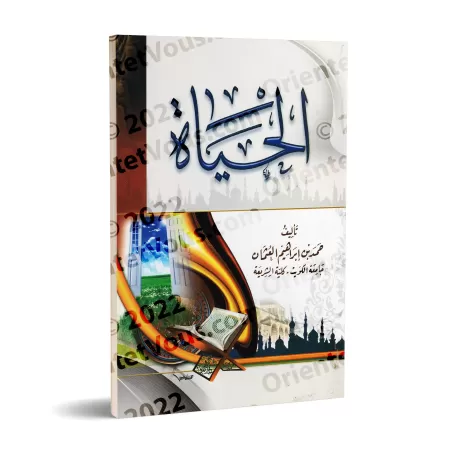 La Vie [H̱amd al-ʿUthmān]/الحياة - حمد العثمان
