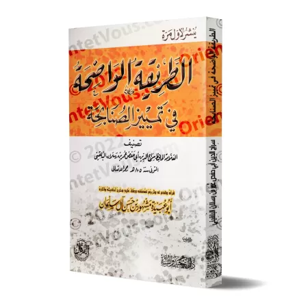 La manière explicite pour différencier "as-Sunâbihah"/الطريقة الواضحة في تمييز الصنابحة