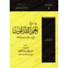 Pack d'Explication des Épîtres sur la 'Aqîdah [al-Fawzân - 8 Livres]/حزمة شرح الرسائل [الفوزان - ٨ كتب]