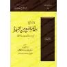 Pack d'Explication des Épîtres sur la 'Aqîdah [al-Fawzân - 8 Livres]/حزمة شرح الرسائل [الفوزان - ٨ كتب]