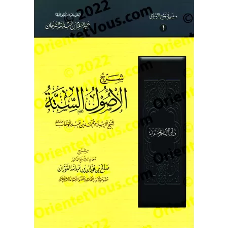Pack d'Explication des Épîtres sur la 'Aqîdah [al-Fawzân - 8 Livres]/حزمة شرح الرسائل [الفوزان - ٨ كتب]
