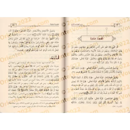 Explication des 4 Règles [Sâlih Âl as-Shaykh - Edition Saoudienne]/شرح القواعد الأربع - صالح آل الشيخ [طبعة سعودية]