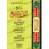 Explication des 4 Règles [Sâlih Âl as-Shaykh - Edition Saoudienne]/شرح القواعد الأربع - صالح آل الشيخ [طبعة سعودية]