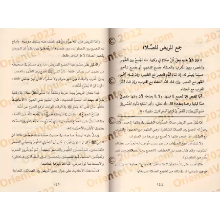 Explication de la purification et la prière du malade de sheikh al-'Uthaymîn [as-Shuway'ir]/شرح طهارة المريض وصلاته للشيخ العثيم