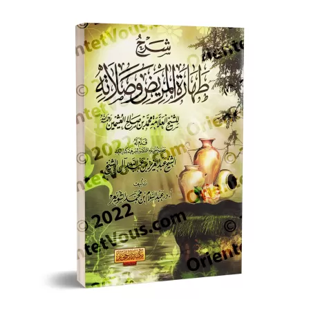 Explication de la purification et la prière du malade de sheikh al-'Uthaymîn [as-Shuway'ir]/شرح طهارة المريض وصلاته للشيخ العثيم