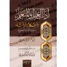 L'éthique du savant et de l'étudiant et les règles de délivrance des fatwas de l'imam an-Nawawî/آداب العالم والمتعلم وأحكام الأف
