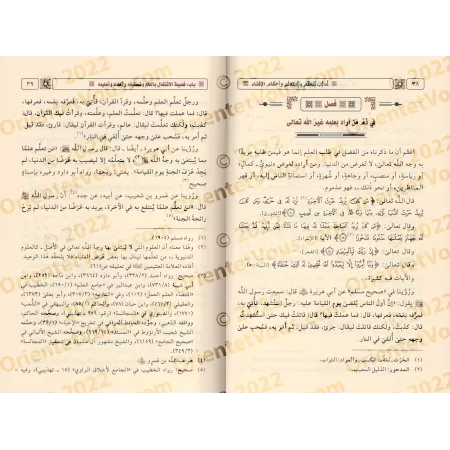 L'éthique du savant et de l'étudiant et les règles de délivrance des fatwas de l'imam an-Nawawî/آداب العالم والمتعلم وأحكام الأف