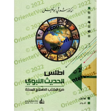Atlas du Hadith des Six Recueils de Hadith/أطلس الحديث النبوي من الكتب الصحاح الستة