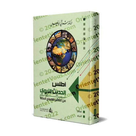 Atlas du Hadith des Six Recueils de Hadith/أطلس الحديث النبوي من الكتب الصحاح الستة