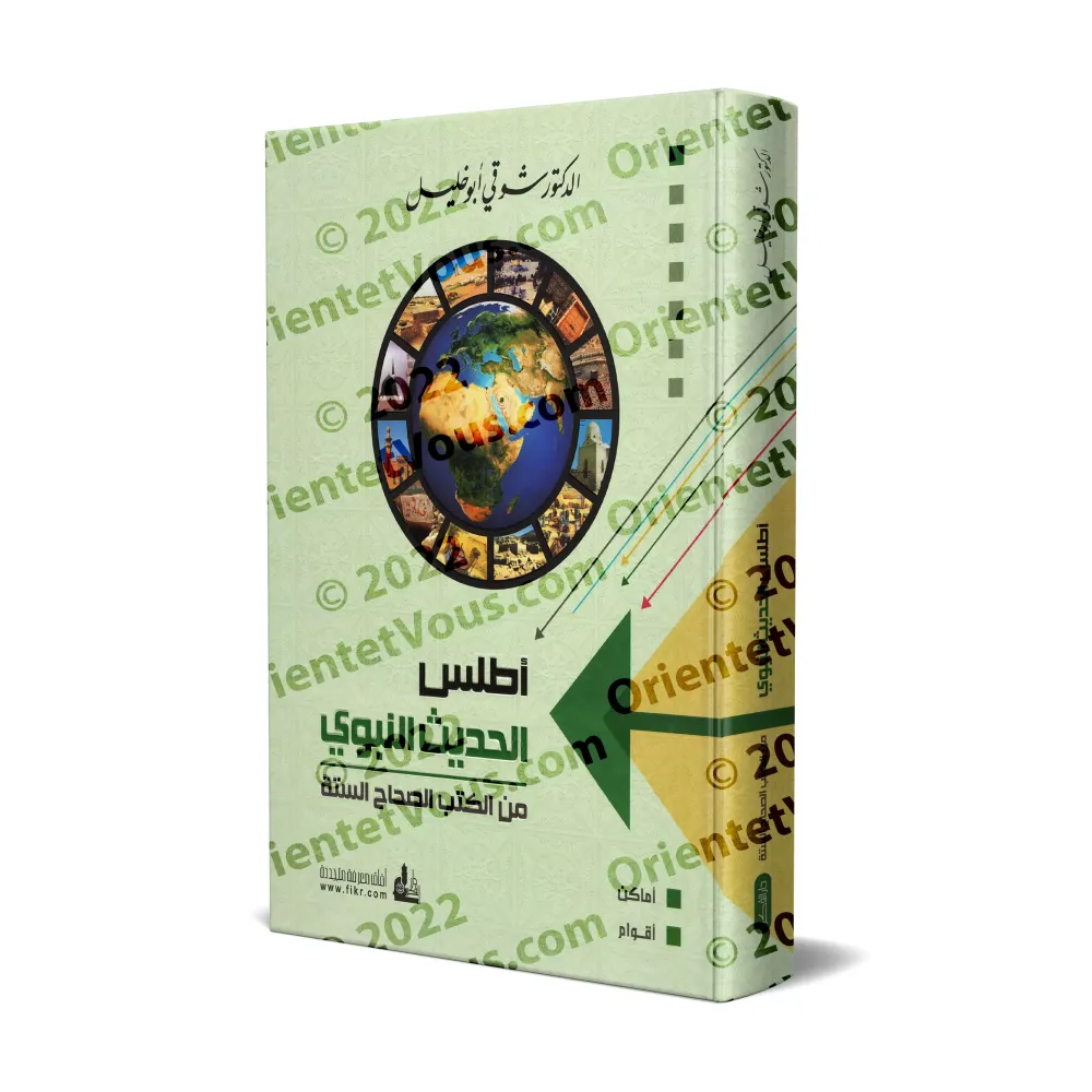 Atlas du Hadith des Six Recueils de Hadith/أطلس الحديث النبوي من الكتب الصحاح الستة Atlas du Hadith des Six Recueils de Hadith/أطلس الحديث النبوي من الكتب الصحاح الستة