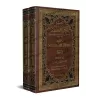 Sahih Sounan Abi Dâoud - صحيح سنن أبي داود [Edition Bilingue]