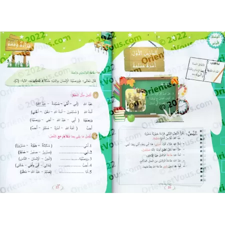 L'Arabe littéraire pour les enfants - Première primaire: 2ème Niveau/اللغة العربية الفصحى - الصف الأول: الفصل الثاني