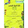 Série: L'Arabe littéraire pour les enfants/سلسلة اللغة العربية الفصحى