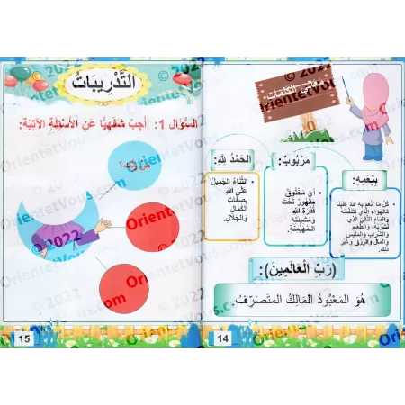 Manuel d'éducation islamique - Première primaire: 1er Niveau/تربية السلف لأبناء السلف - الصف الأول: الفصل الأول