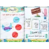 Manuel d'éducation islamique - Première primaire: 1er Niveau/تربية السلف لأبناء السلف - الصف الأول: الفصل الأول