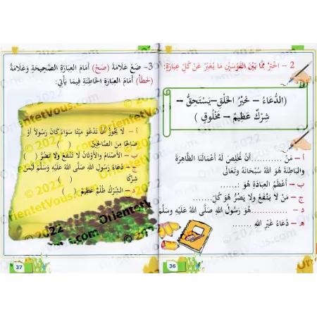 Manuel d'éducation islamique - Première primaire: 2ème Niveau/تربية السلف لأبناء السلف - الصف الأول: الفصل الثاني