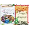 Manuel d'éducation islamique - Première primaire: 2ème Niveau/تربية السلف لأبناء السلف - الصف الأول: الفصل الثاني