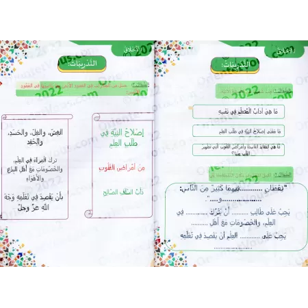 Manuel d'éducation islamique - Deuxième primaire: 2ème Niveau/تربية السلف لأبناء السلف - الصف الثاني: الفصل الثاني