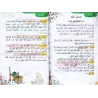 Manuel d'éducation islamique - Deuxième primaire: 2ème Niveau/تربية السلف لأبناء السلف - الصف الثاني: الفصل الثاني