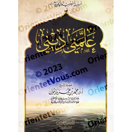 Ma religion m'a enseigné/علمني ديني