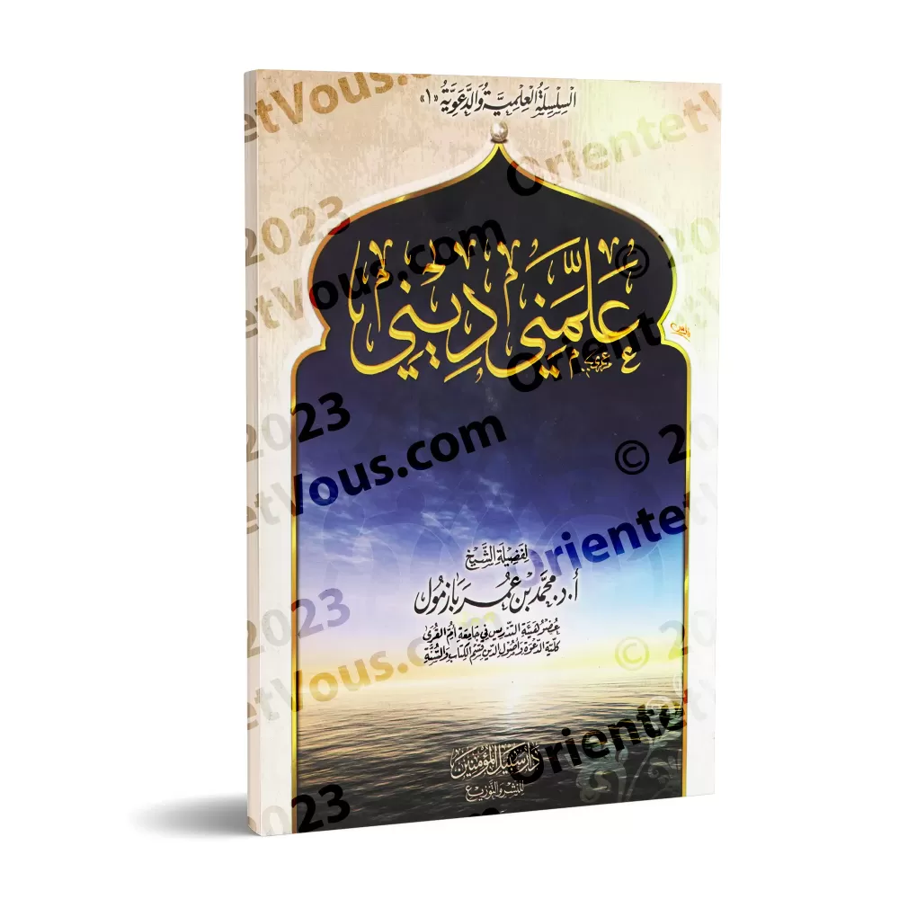 Ma religion m'a enseigné/علمني ديني Ma religion m'a enseigné/علمني ديني