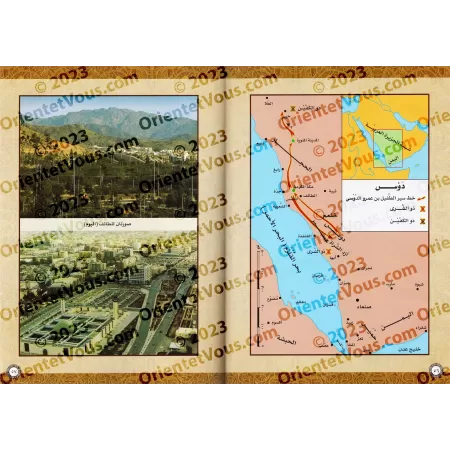 Atlas sur la biographie du Prophète/أطلس السيرة النبوية