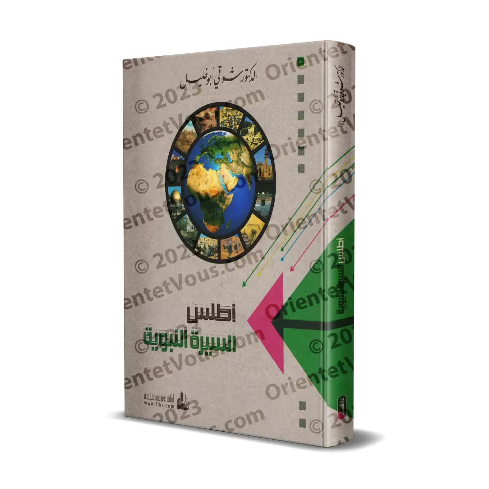Atlas sur la biographie du Prophète/أطلس السيرة النبوية Atlas sur la biographie du Prophète/أطلس السيرة النبوية