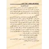 Dictionnaire de l'école Malikite: Sa terminologie, ses savants et ses courants/معجم الفقه المالكي: مصطلحاته و علماءه و مدارسه
