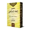 Dictionnaire de l'école Malikite: Sa terminologie, ses savants et ses courants/معجم الفقه المالكي: مصطلحاته و علماءه و مدارسه