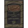 L'aspiration de l'étudiant à la mémorisation des preuves de la description de la prière du Prophète [Qualité Saoudienne Vocalisé