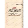 Compilation d’Études sur le Fiqh de shaykh Muqbil/مجموعة رسائل علمية للشيخ مقبل