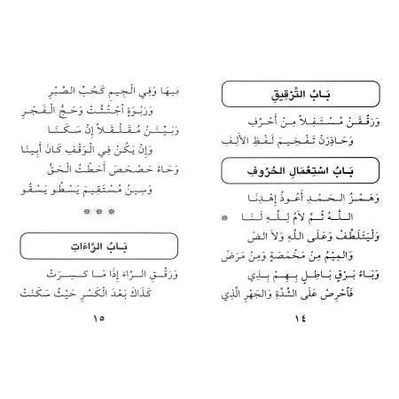 Mutûn at-Tajwîd/متون التجويد