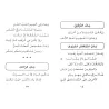 Mutûn at-Tajwîd/متون التجويد