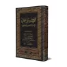 Compilation d’Études sur le Fiqh de shaykh Muqbil/مجموعة رسائل علمية للشيخ مقبل